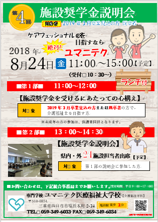 施設奨学金2018 表