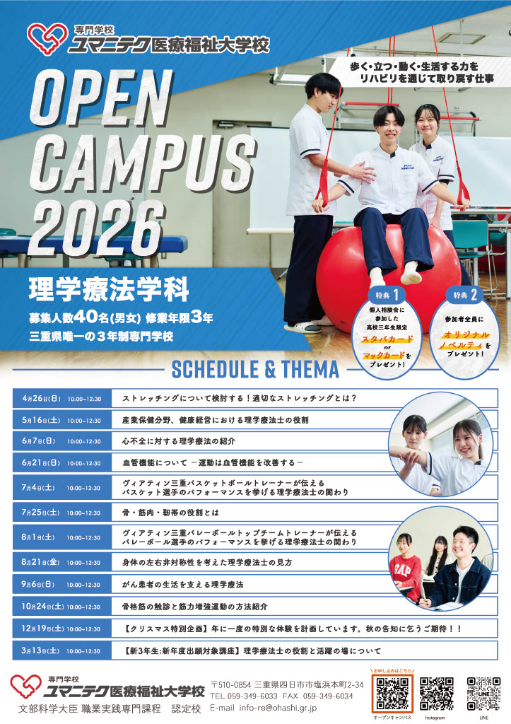 理学療法学科スケジュール＆テーマ