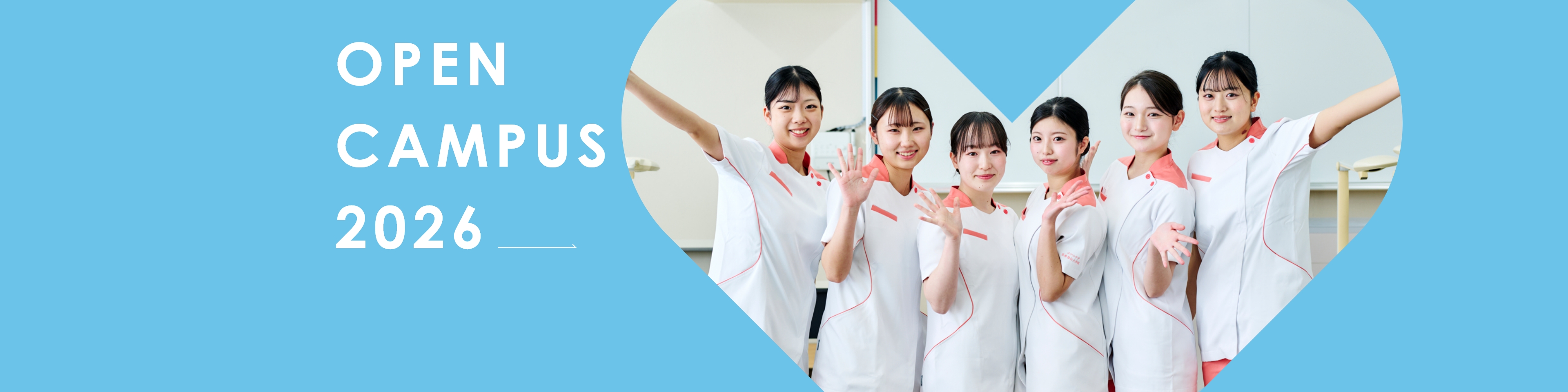 トップページのオープンキャンパスメイン画像