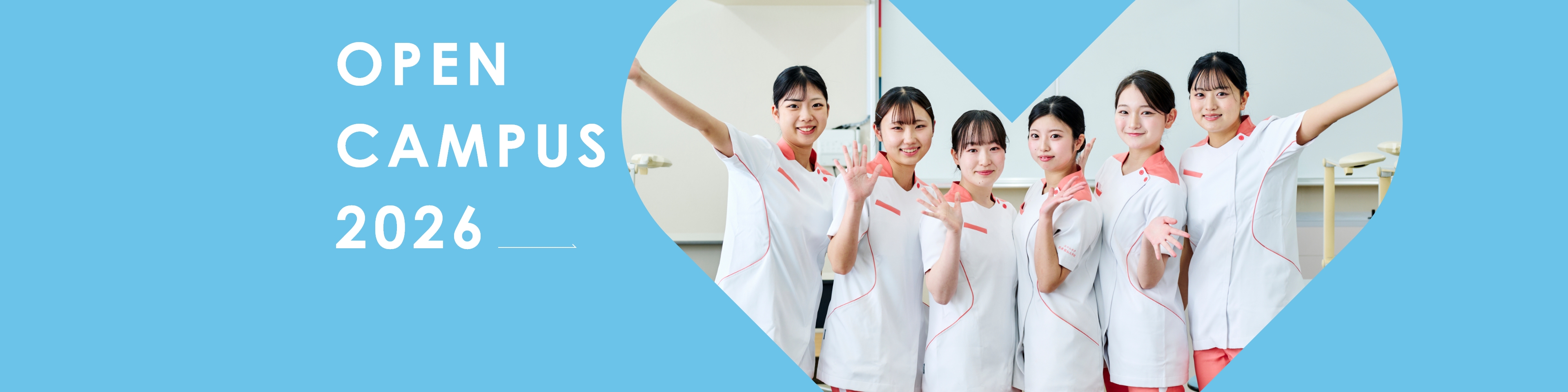 トップページのオープンキャンパスメイン画像