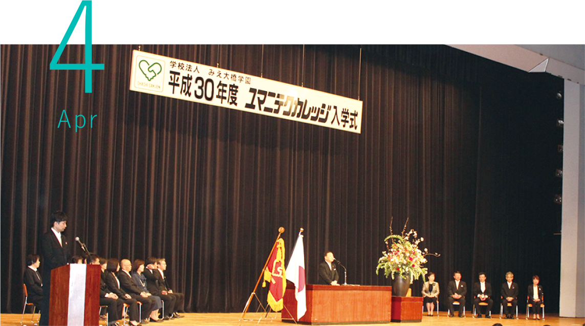入学式
