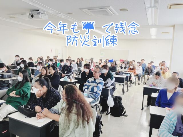 介護福祉学科
☔️雨の中の防災訓練☔️
今年度も介護福祉月がスタートしています！
新1年生新2年生の講義もスタートし少し馴染んできたところです。

本日は避難訓練だったのですが…あいにくの雨のため中止に😢
1,2年生合同で防災のムービー学習となりました。
みなさん真剣に見て勉強していましたよ！
来年は晴れるといいですね☀️

今年度もよろしくお願いします！
#ユマ介護 
#ユマニテク医療福祉大学校 
#介護福祉学科 
#介護福祉士になろう 
#四日市市 
#三重県 
#留学生 
#防災訓練 
#雨の日