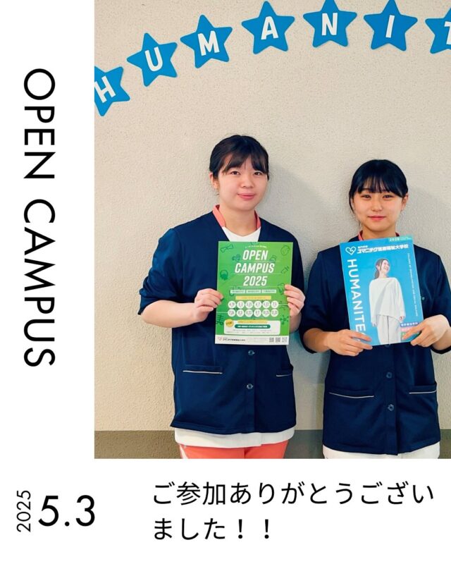 【本日オープンキャンパス開催！】

たくさんのご参加ありがとうございました！
体験授業は参加した皆さんだけでなく、保護者の方からも「面白かった！」と大好評でした！

個別相談では、すでに出願に向けた具体的な質問も出てきて、進路への意識の高さを感じました☺️

＼次回は5月25日(日)開催！／
進路を考え始めた方も、まだ迷っている方も大歓迎！
皆さんのご参加、お待ちしています！

#オープンキャンパス #体験授業 #進路相談 #出願準備 #学校イベント #5月25日 #高校生の進路 #保護者も安心
#ユマニテク医療福祉大学校　#三重　#四日市
#理学　#歯科　#介護